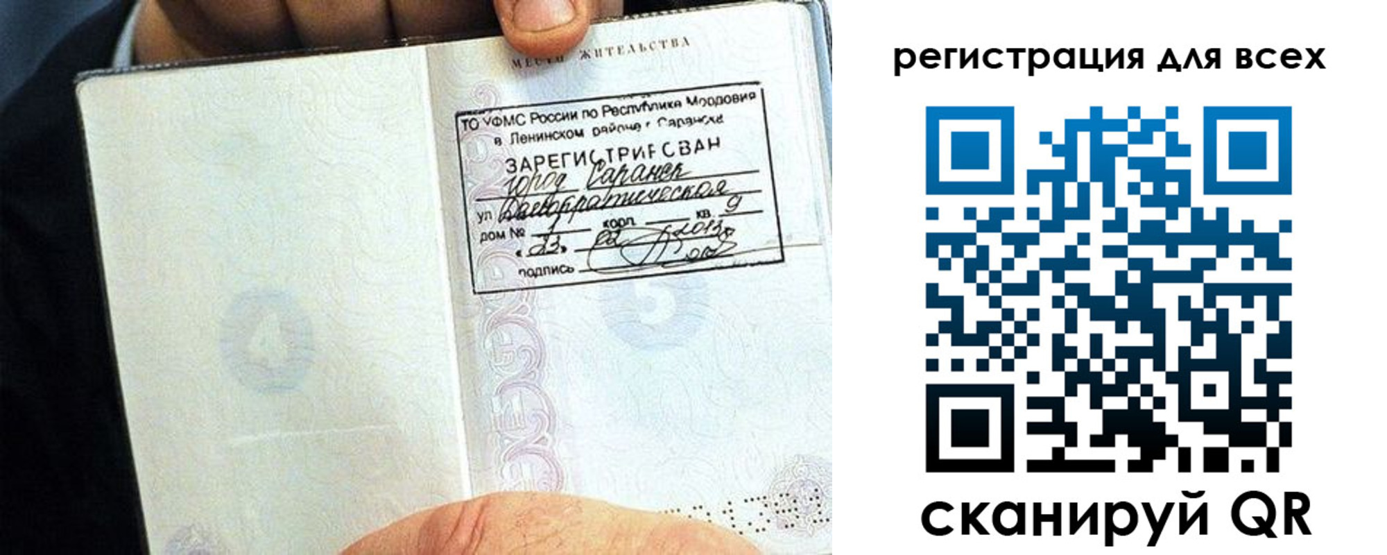 прописка регистрация в Брянске