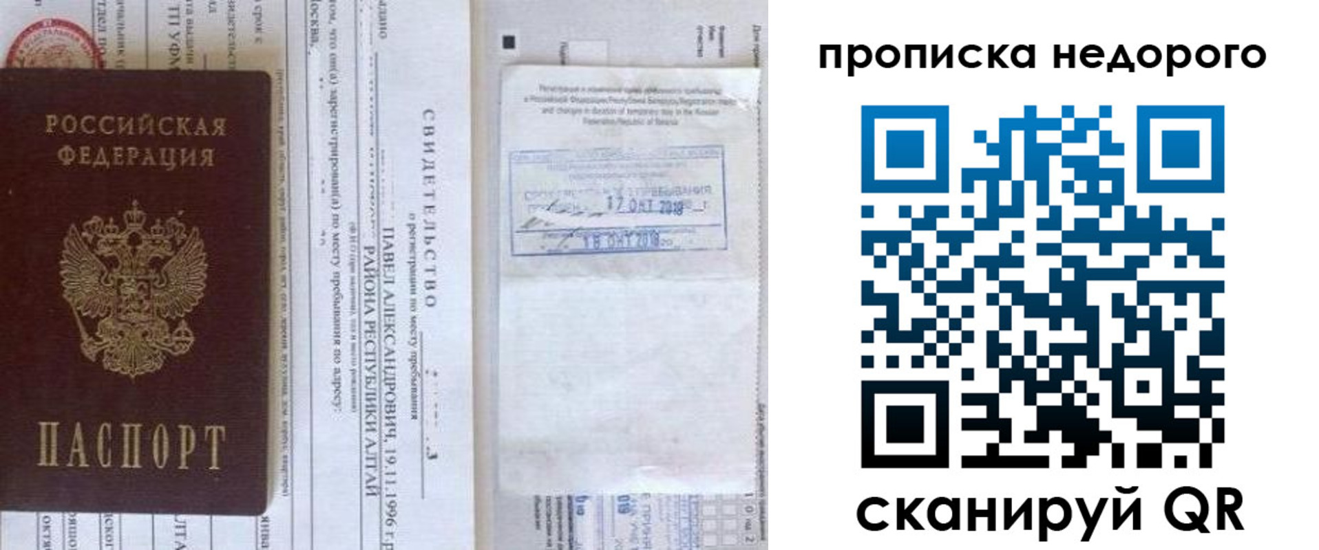 прописка от собственника в Брянске
