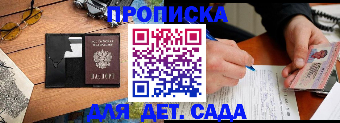 прописка для школы в Брянске